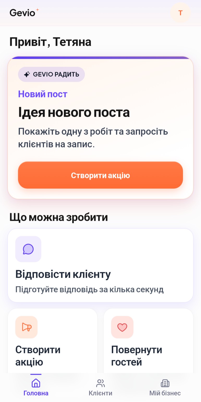 Gevio на телефоні