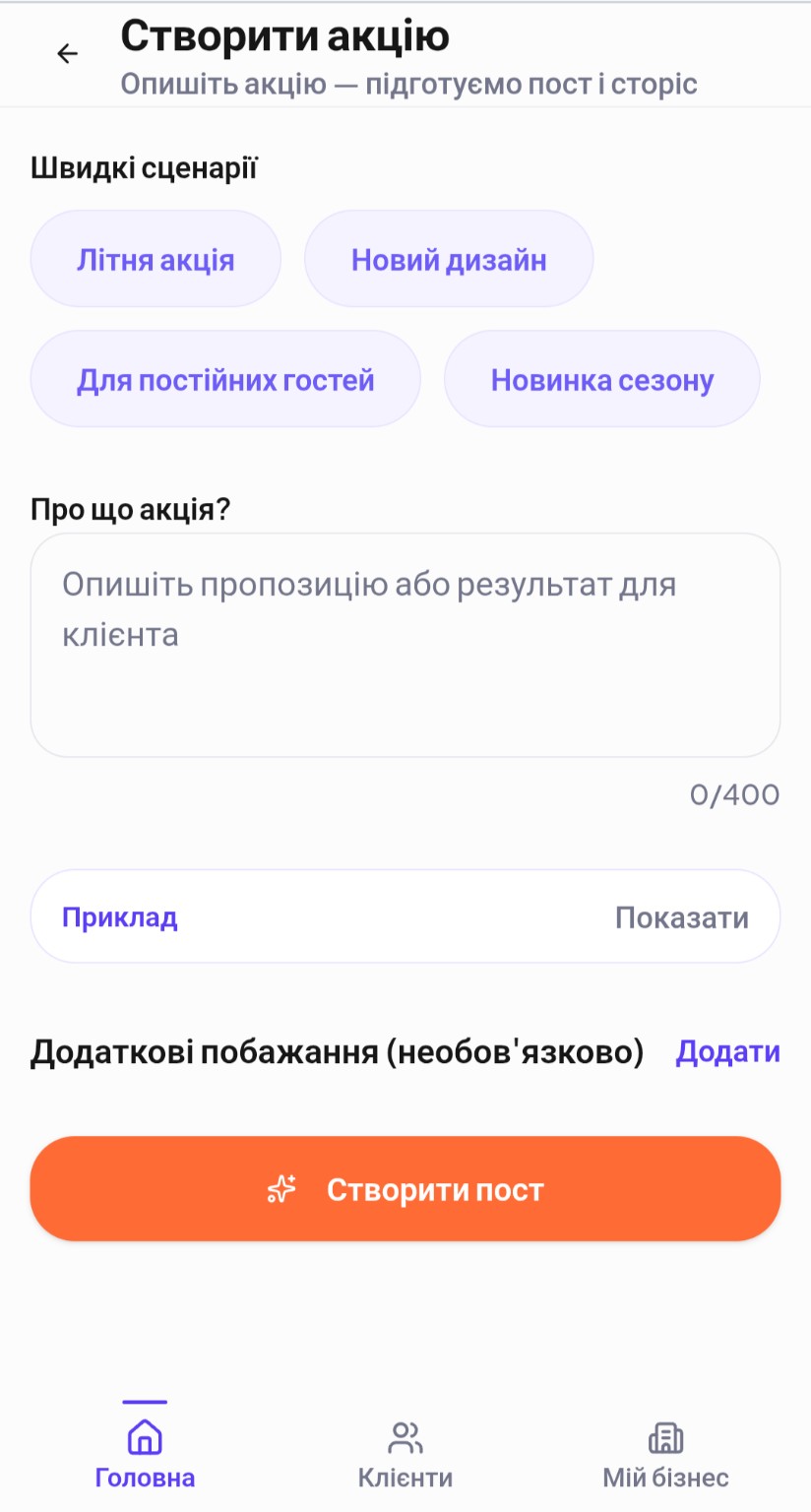 Створення промо